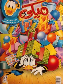 مجلة ميكي : العدد 282-2009