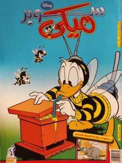 مجلة ميكي : العدد 526-2014