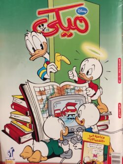 مجلة ميكي : العدد 510-2013