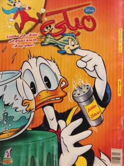 مجلة ميكي : العدد 373-2011