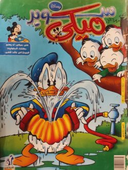 مجلة ميكي : العدد 382-2011