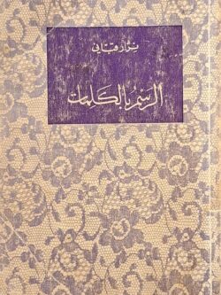 الرسم بالكلمات