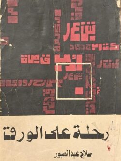 رحلة على الورق