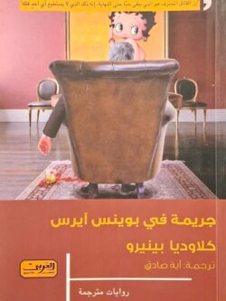 جريمة في بوينس آيرس