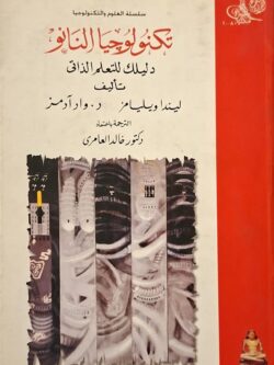 تكنولوجيا النانو