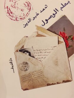 بعلم الوصول