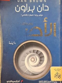 الأصل (استعارة فقط)