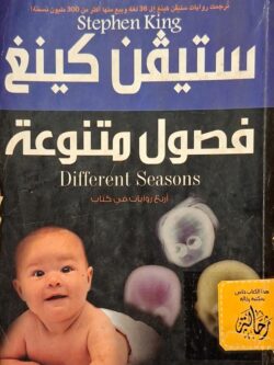 فصول متنوعة (استعارة فقط)