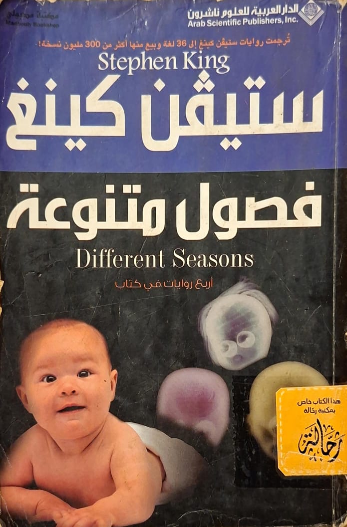 فصول متنوعة (استعارة فقط)