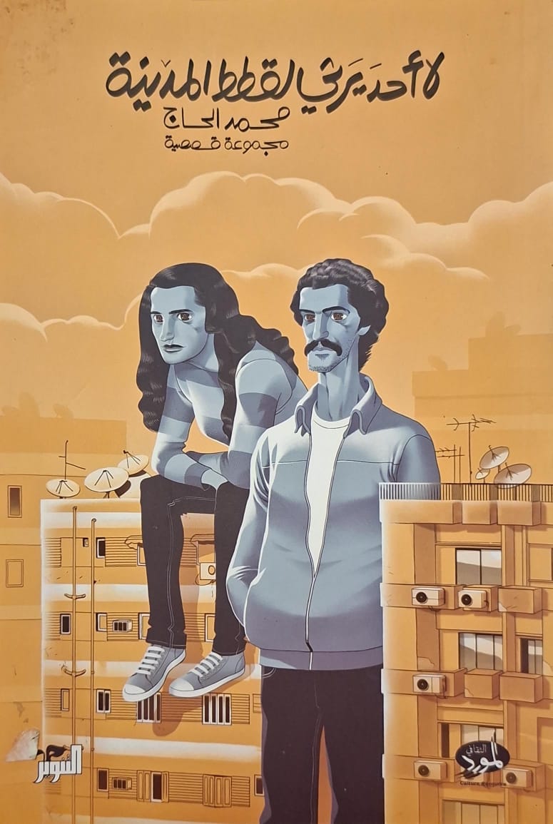 لا أحد يرثي لقطط المدينة