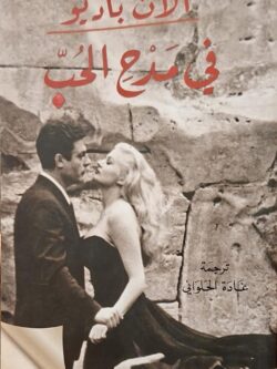 في مدح الحب