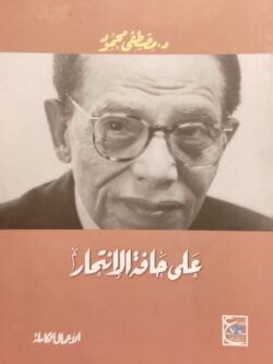 على حافة الانتحار