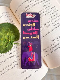 هندي لاوندي