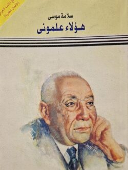 هؤلاء علموني