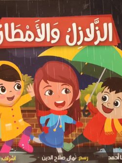 يوميات دودي : الزلازل والأمطار