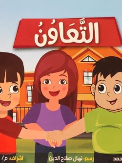 يوميات دودي : التعاون