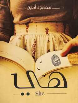 هي - محمود أمين