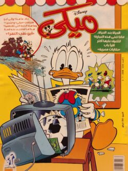 مجلة ميكي : العدد 223-2008