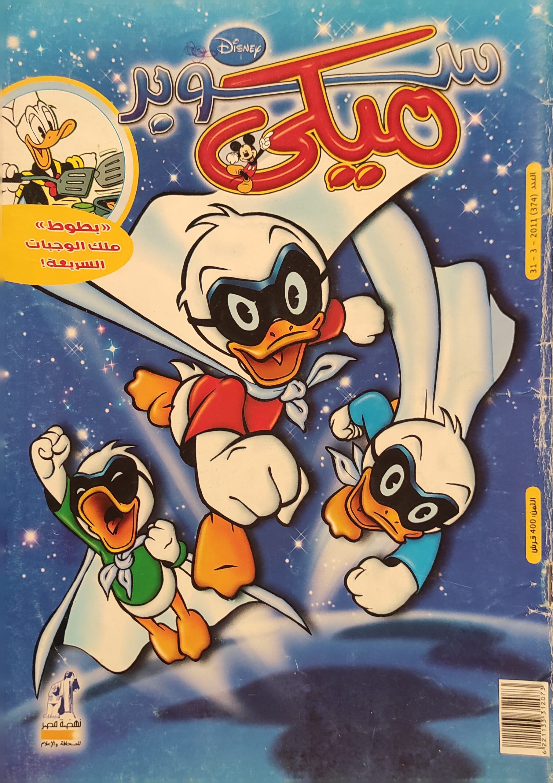 مجلة ميكي : العدد 374-2011