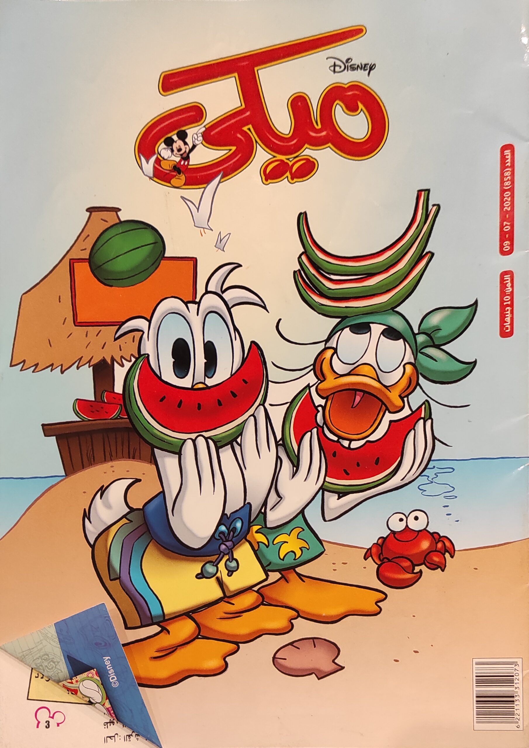 مجلة ميكي : العدد 858-2020