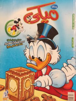 مجلة ميكي : العدد 379-2011