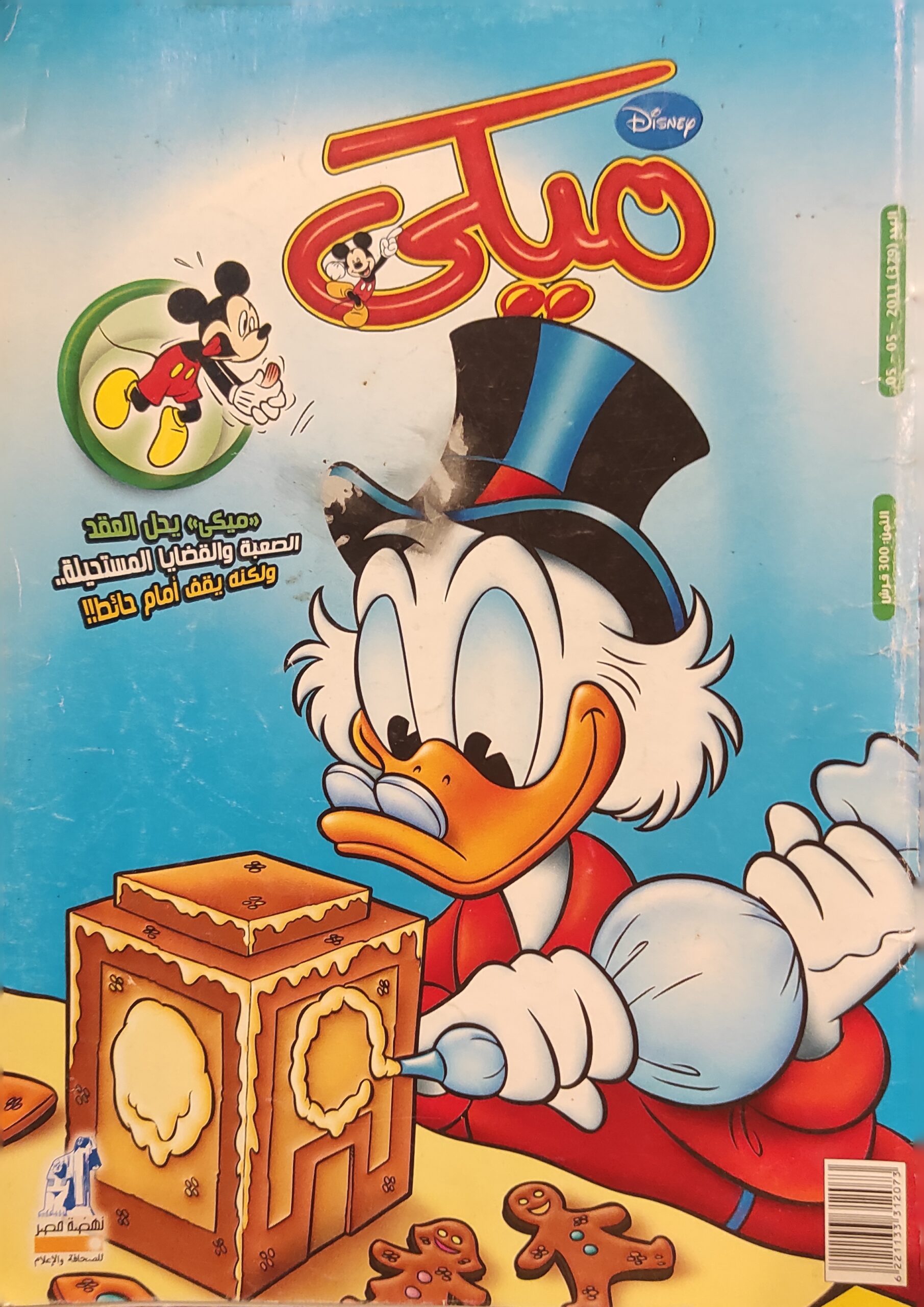 مجلة ميكي : العدد 379-2011