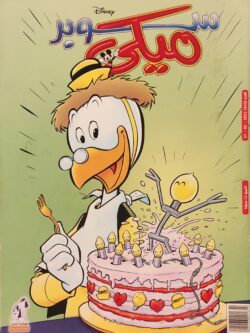 مجلة ميكي : العدد 943-2022