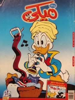 مجلة ميكي : العدد 516-2013