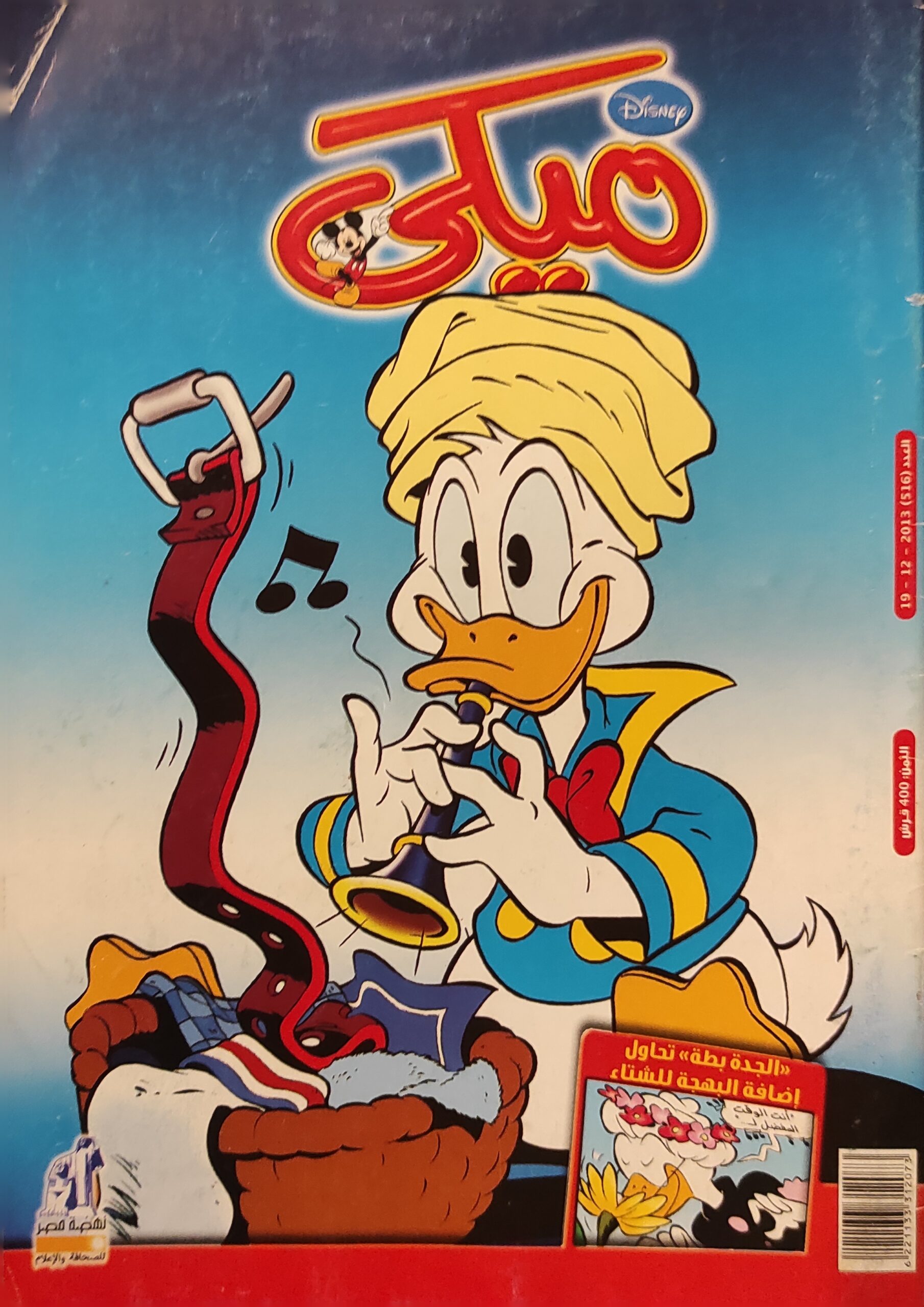 مجلة ميكي : العدد 516-2013