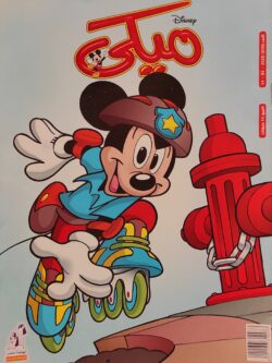 مجلة ميكي : العدد 850-2002