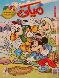 مجلة ميكي : العدد 320-2010