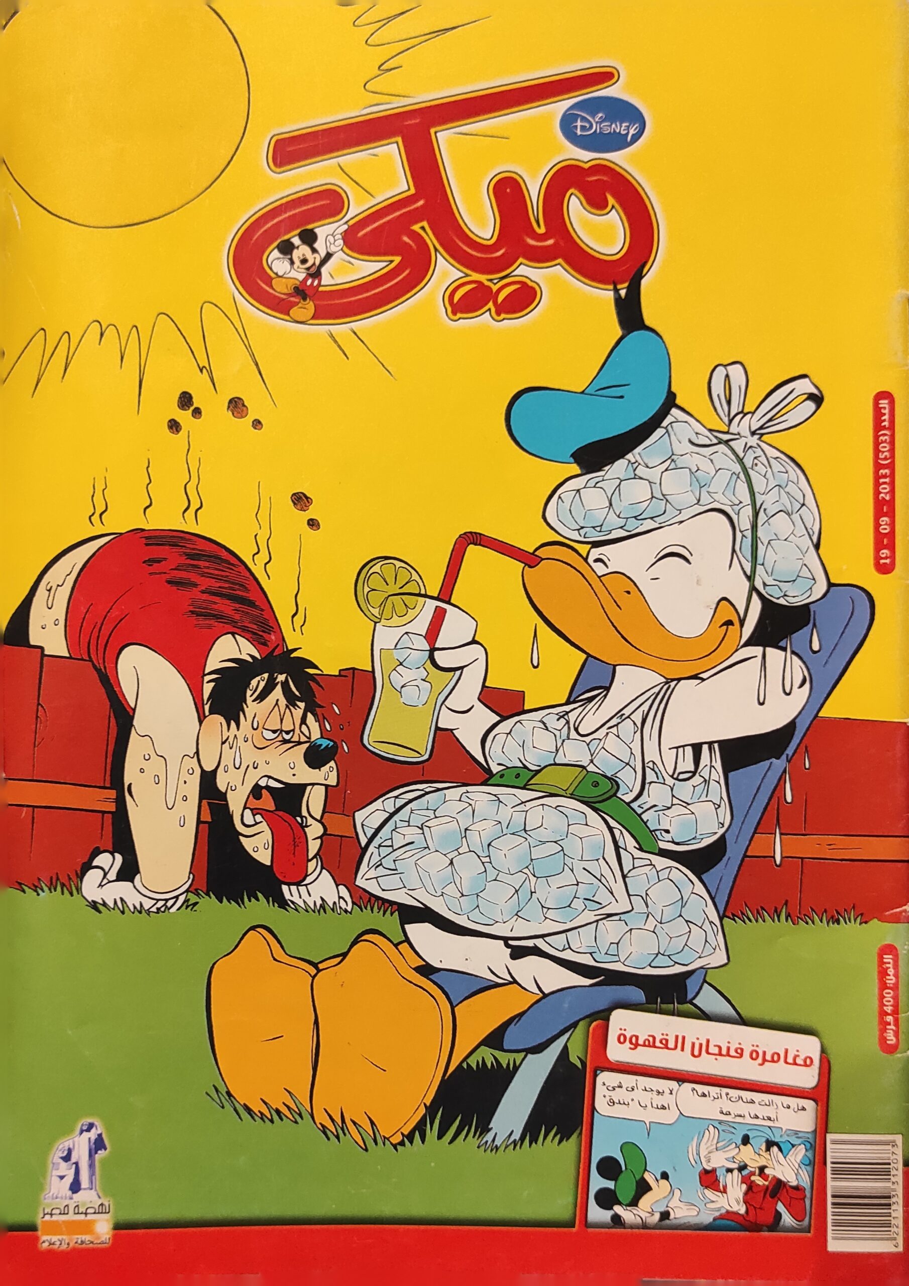 مجلة ميكي : العدد 503-2013