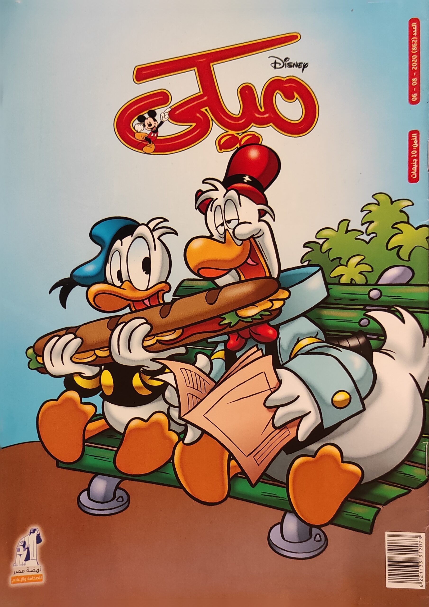 مجلة ميكي : العدد 862-2020