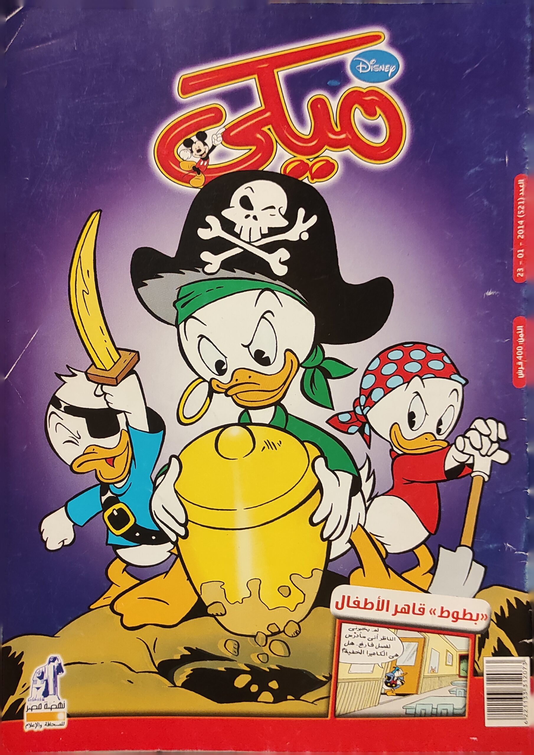 مجلة ميكي : العدد 521-2014