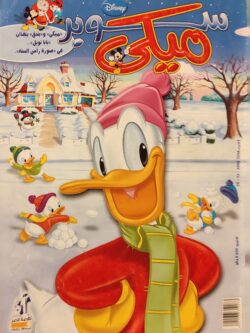 مجلة ميكي : العدد 258-2008