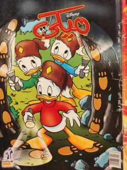 مجلة ميكي : العدد 161-2007