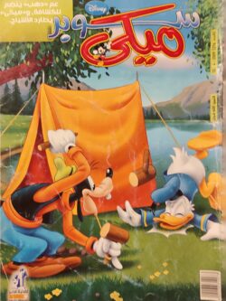 مجلة ميكي : العدد 276-2009