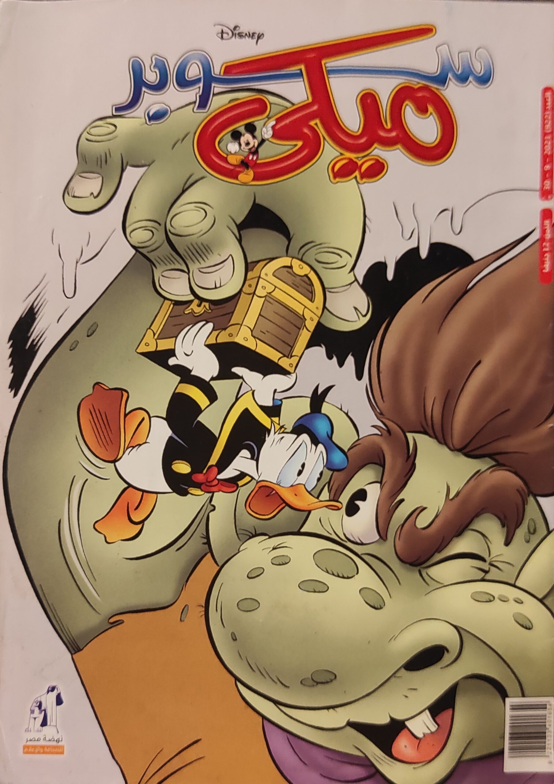 مجلة ميكي : العدد 922-2021