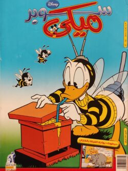 مجلة ميكي : العدد 526-2014