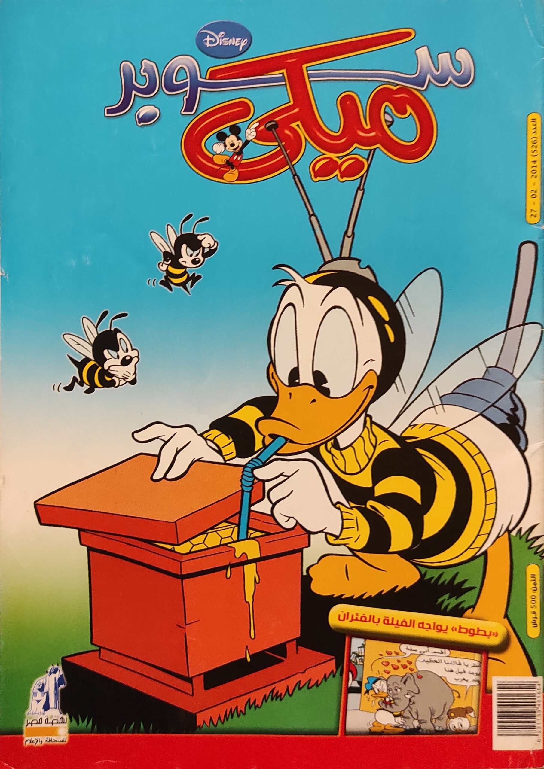 مجلة ميكي : العدد 526-2014