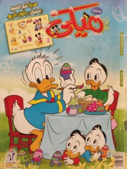 مجلة ميكي : العدد 324-2010