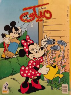 مجلة ميكي : العدد 216-2008