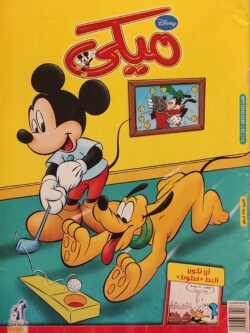 مجلة ميكي : العدد 512-2013