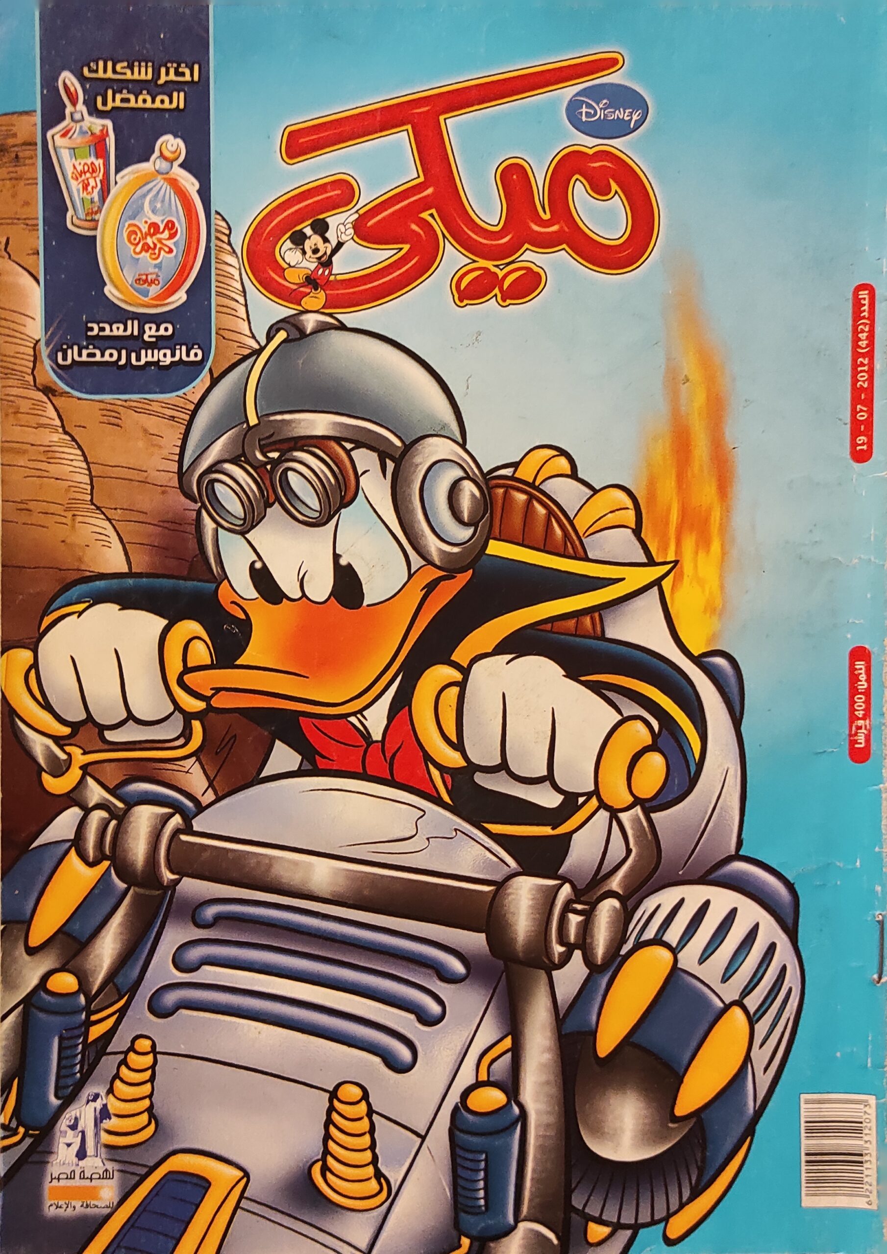 مجلة ميكي : العدد 442-2012