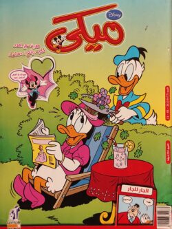 مجلة ميكي : العدد 477-2013