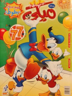 مجلة ميكي : العدد 384-2011