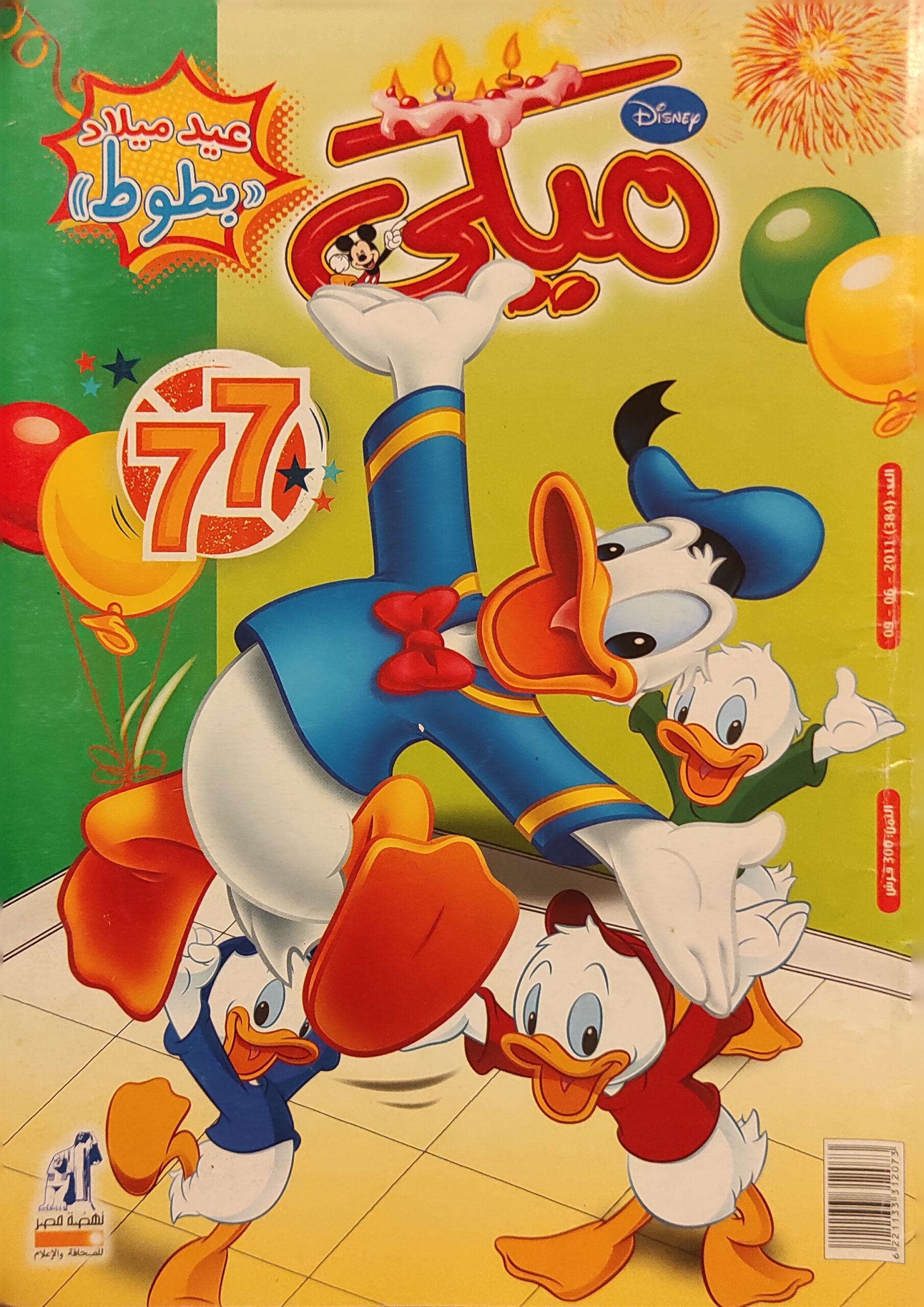 مجلة ميكي : العدد 384-2011