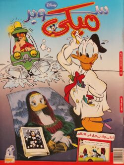 مجلة ميكي : العدد 487-2013