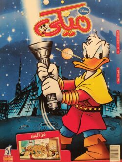 مجلة ميكي : العدد 469-2013