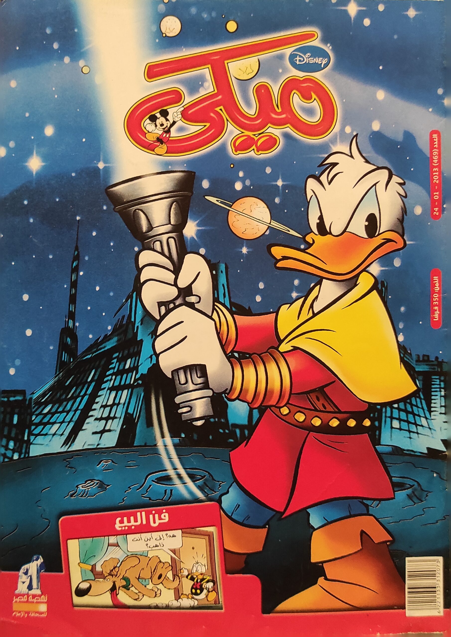 مجلة ميكي : العدد 469-2013